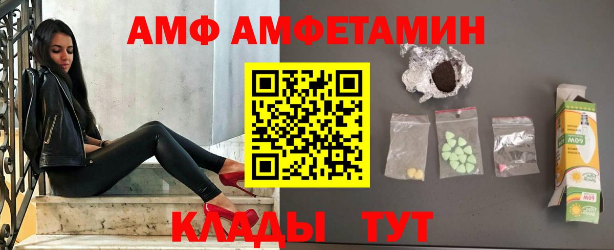 АМФ  маркетплейс формула  Строитель  АМФ VHQ  АМФЕТАМИН  Вход с VPN 