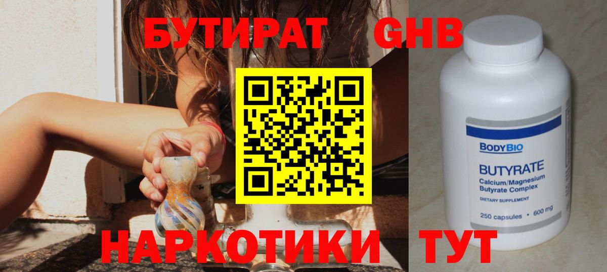 Бутират 99%  Вход с VPN  Строитель 
