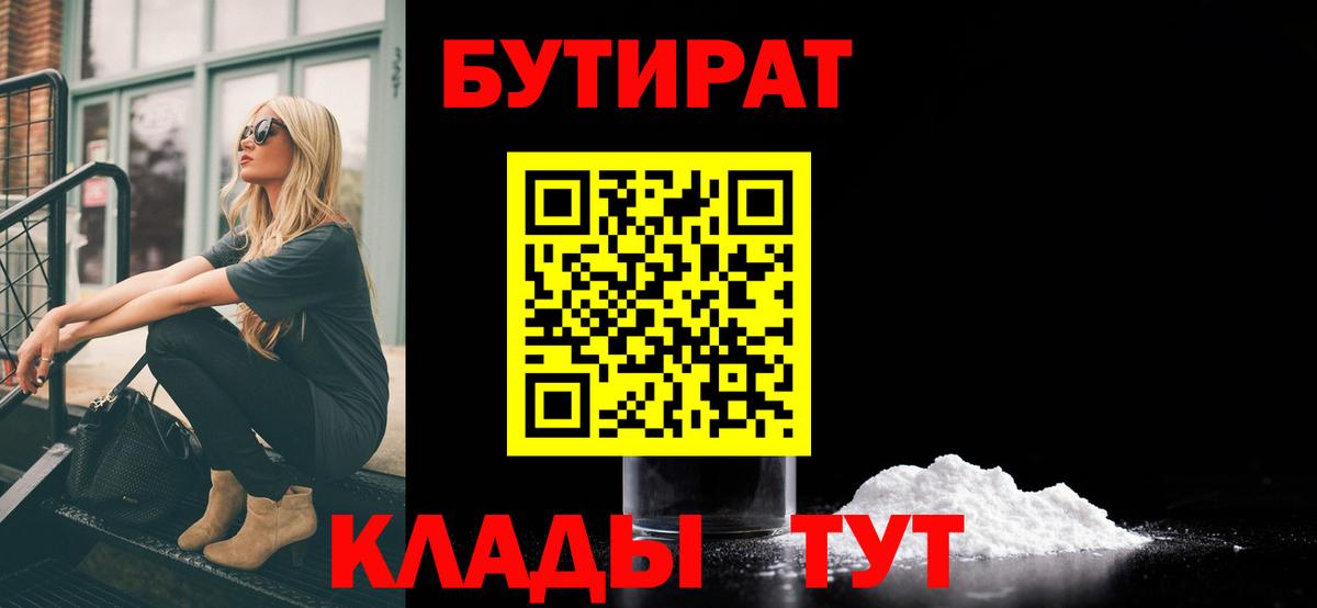 БУТИРАТ бутандиол Строитель