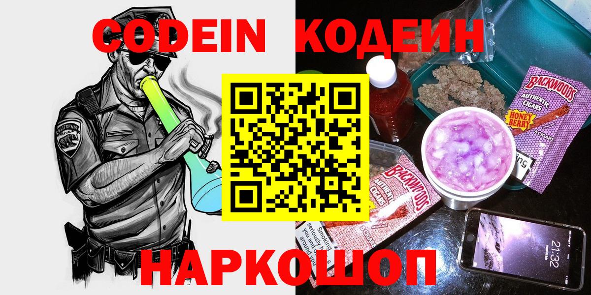 Codein напиток Lean (лин) Строитель