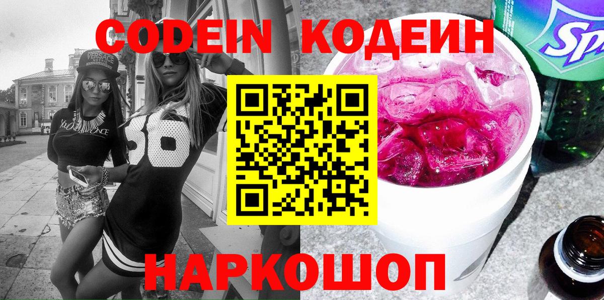 Кодеин Purple Drank  Вход с VPN  Строитель 