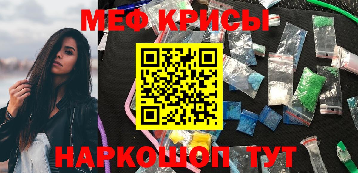 Мефедрон кристаллы Строитель