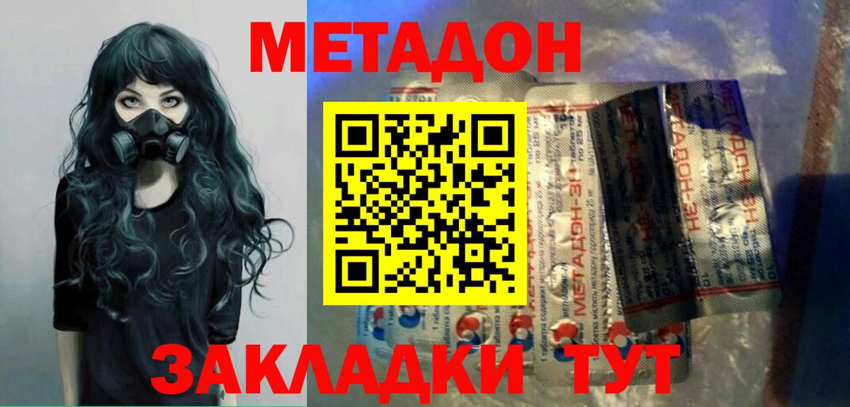 Метадон methadone  блэк спрут сайт  Строитель  Вход с VPN 