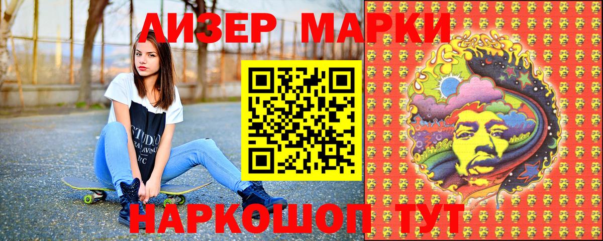 Марки 25I-NBOMe 1,8мг Строитель